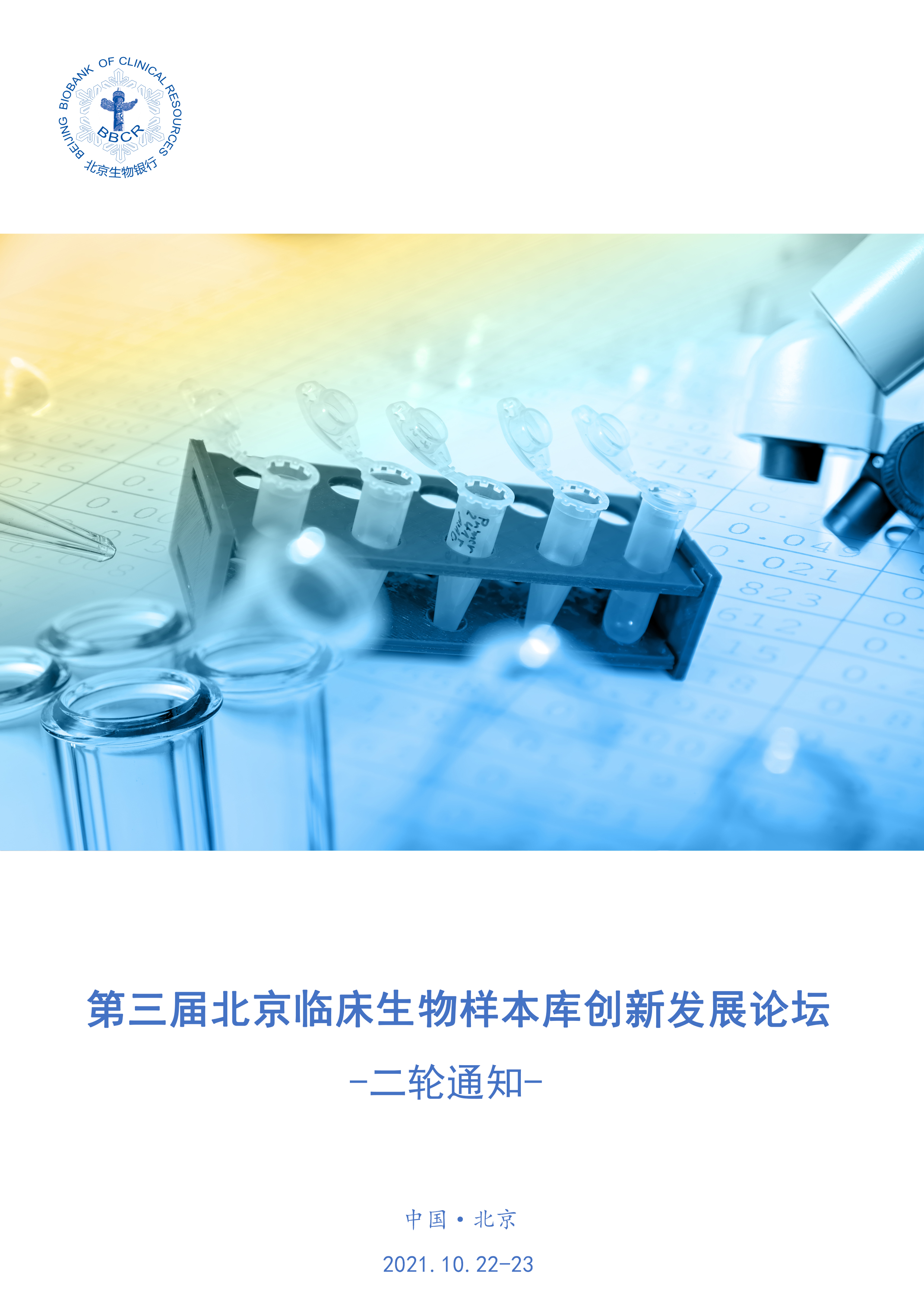 二輪通知首頁(yè).jpg