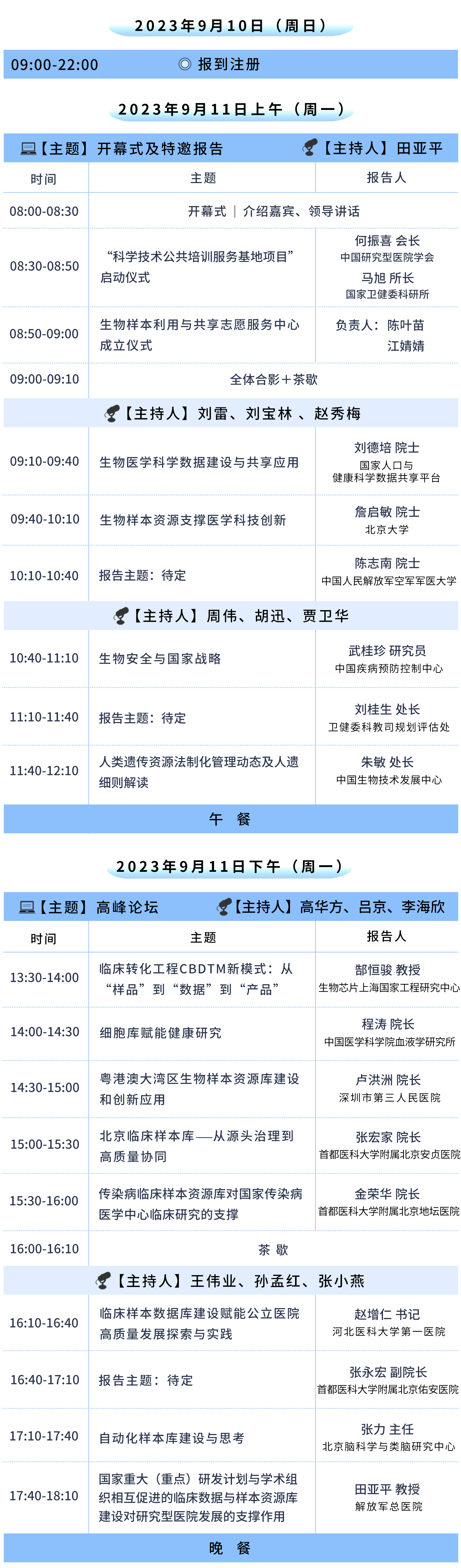 會(huì )議日程一。1.jpg